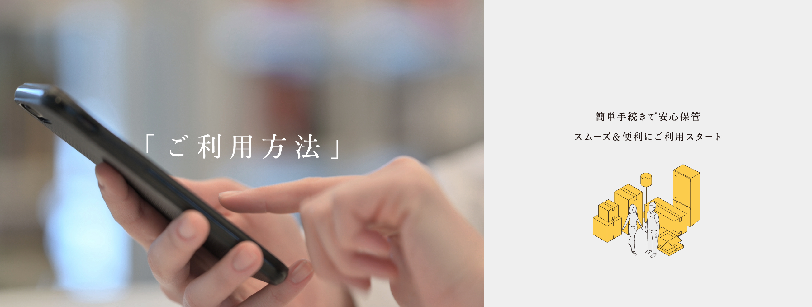 ご利用方法