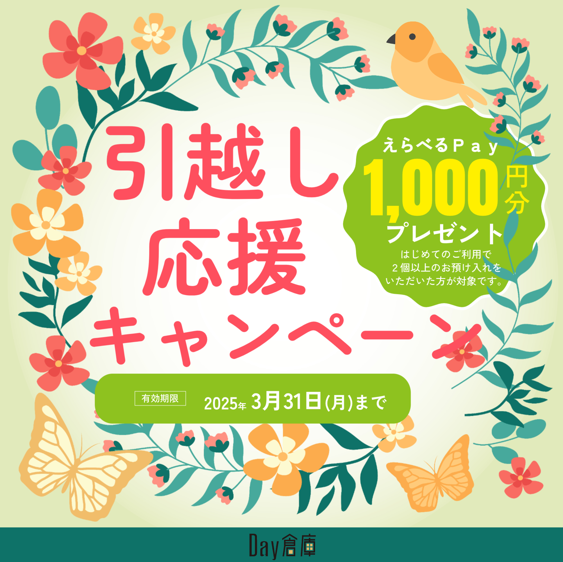 えらべるPay1,000円分をもらえるキャンペーン